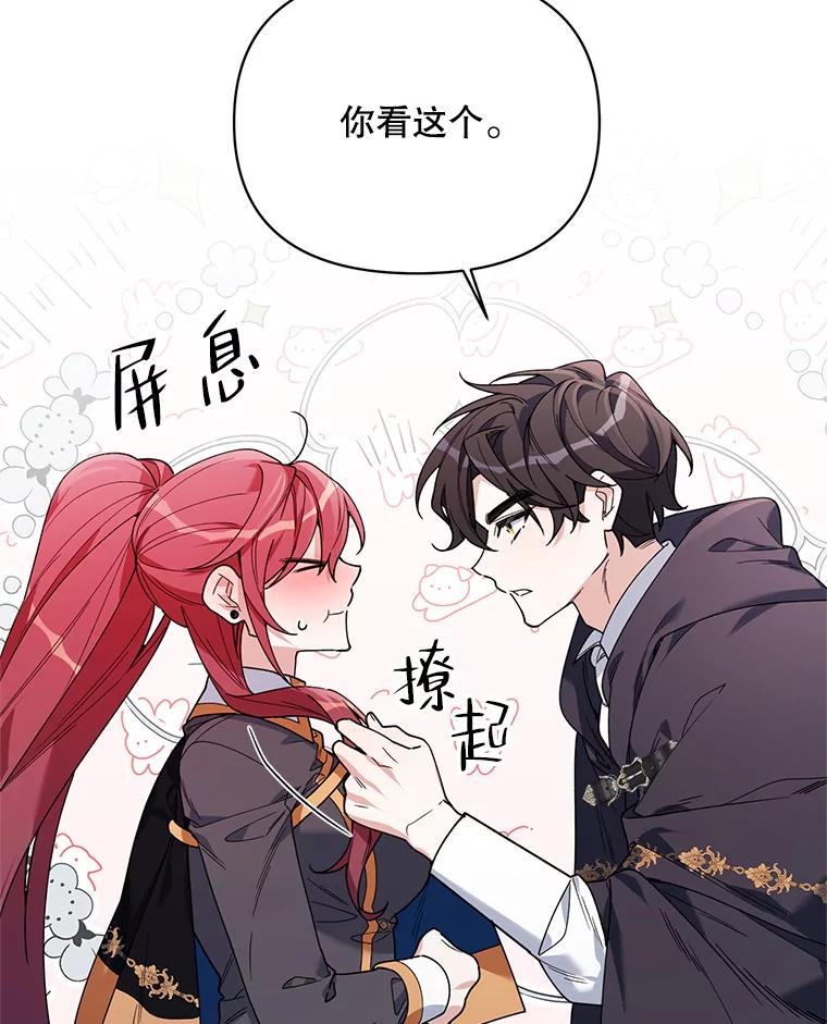 《第二次走向红毯》66.卡里德的担心 第14页