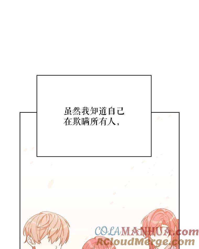 《第二次走向红毯》66.卡里德的担心 第77页