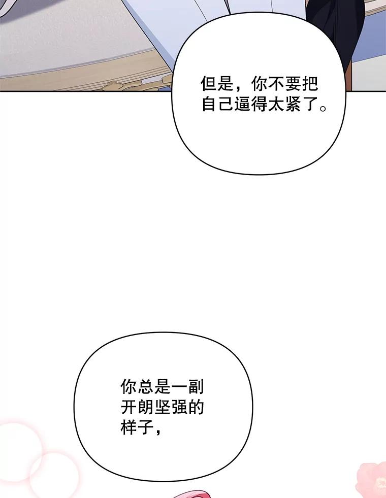 《第二次走向红毯》66.卡里德的担心 第47页