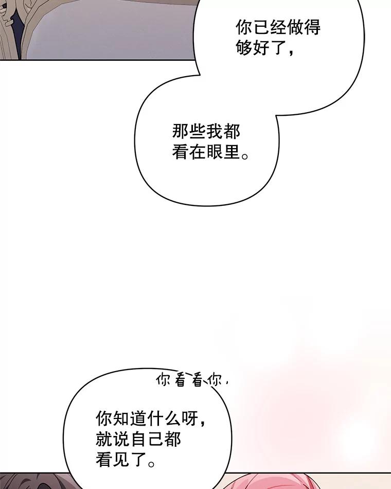 《第二次走向红毯》66.卡里德的担心 第98页