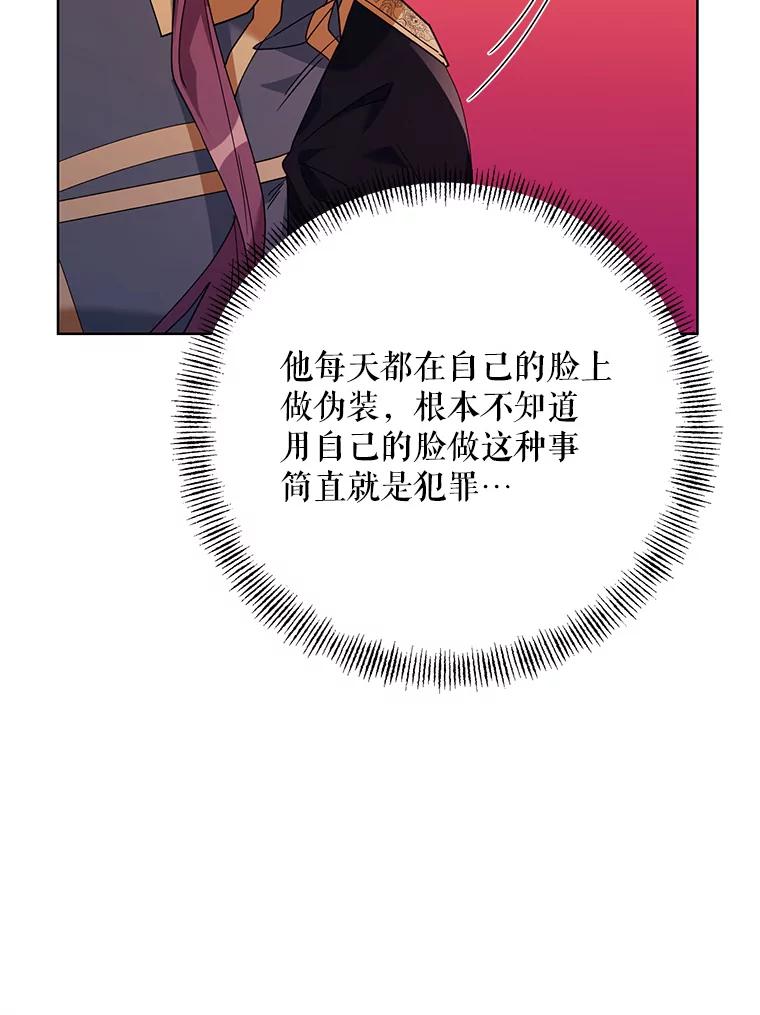 《第二次走向红毯》66.卡里德的担心 第23页