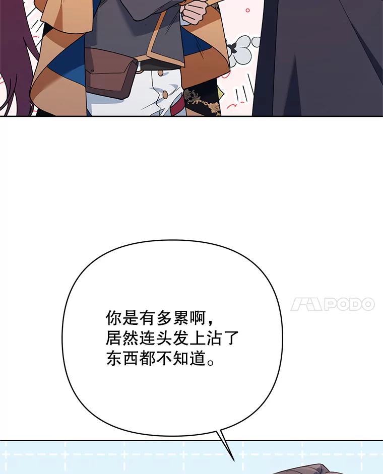 《第二次走向红毯》66.卡里德的担心 第15页
