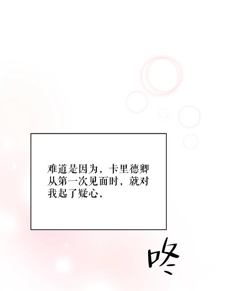 《第二次走向红毯》66.卡里德的担心 第102页