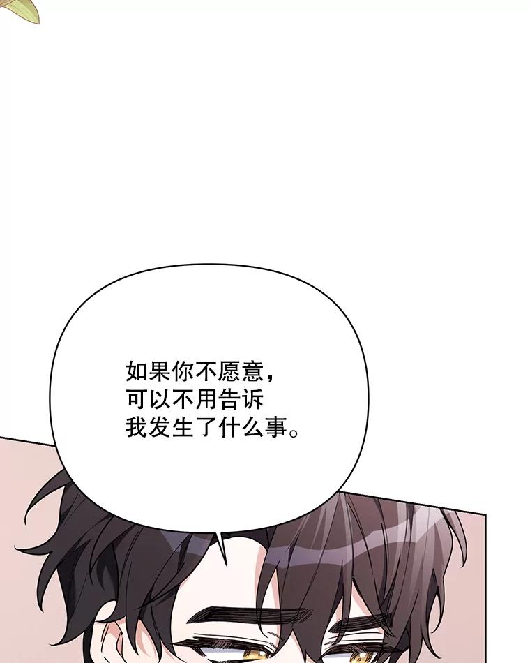 《第二次走向红毯》66.卡里德的担心 第60页