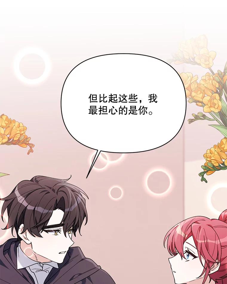 《第二次走向红毯》66.卡里德的担心 第58页