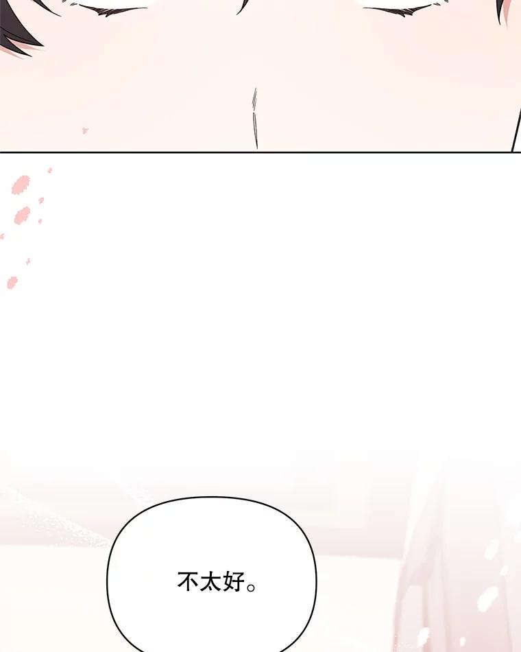 《第二次走向红毯》66.卡里德的担心 第90页