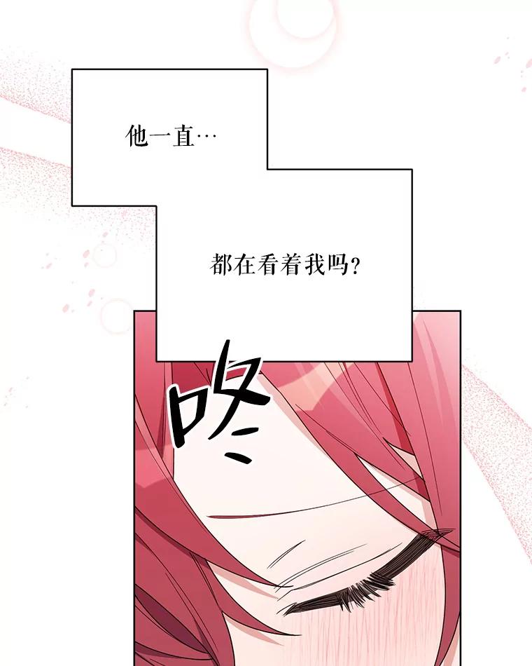 《第二次走向红毯》66.卡里德的担心 第104页