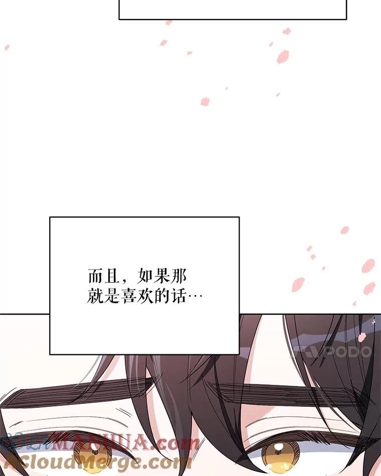 《第二次走向红毯》66.卡里德的担心 第89页