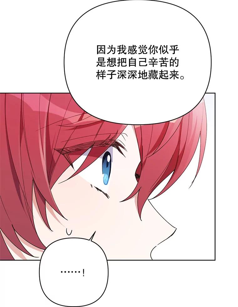 《第二次走向红毯》66.卡里德的担心 第51页