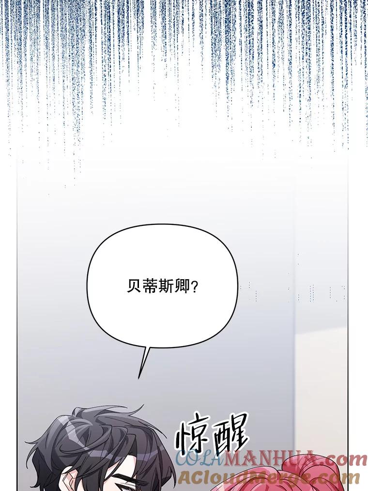 《第二次走向红毯》66.卡里德的担心 第81页