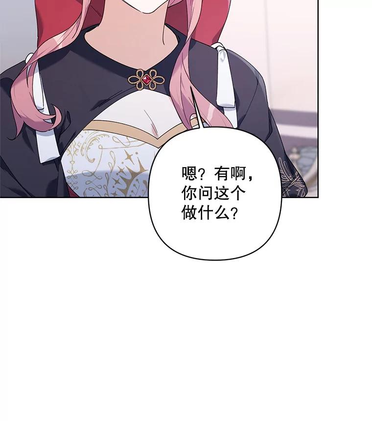 《第二次走向红毯》66.卡里德的担心 第118页