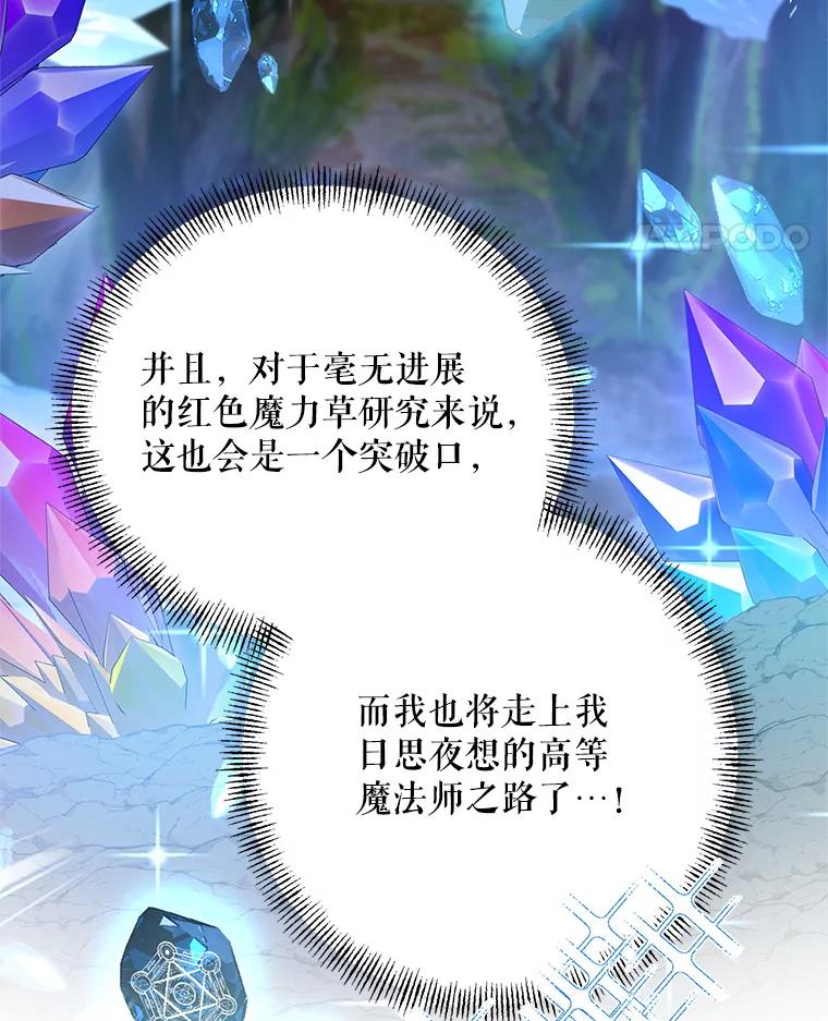 《第二次走向红毯》67.发现矿山 第72页