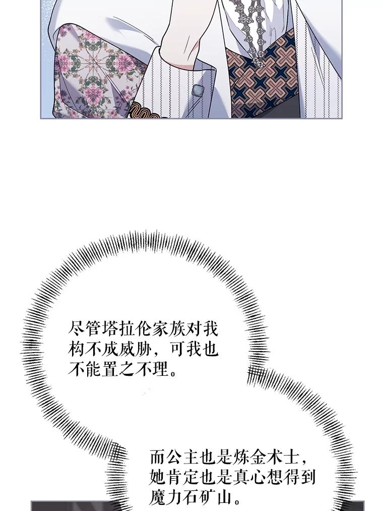 《第二次走向红毯》67.发现矿山 第107页