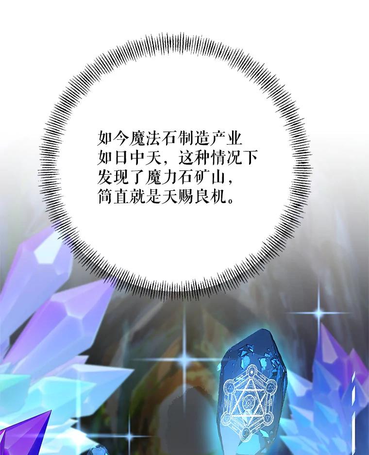《第二次走向红毯》67.发现矿山 第71页