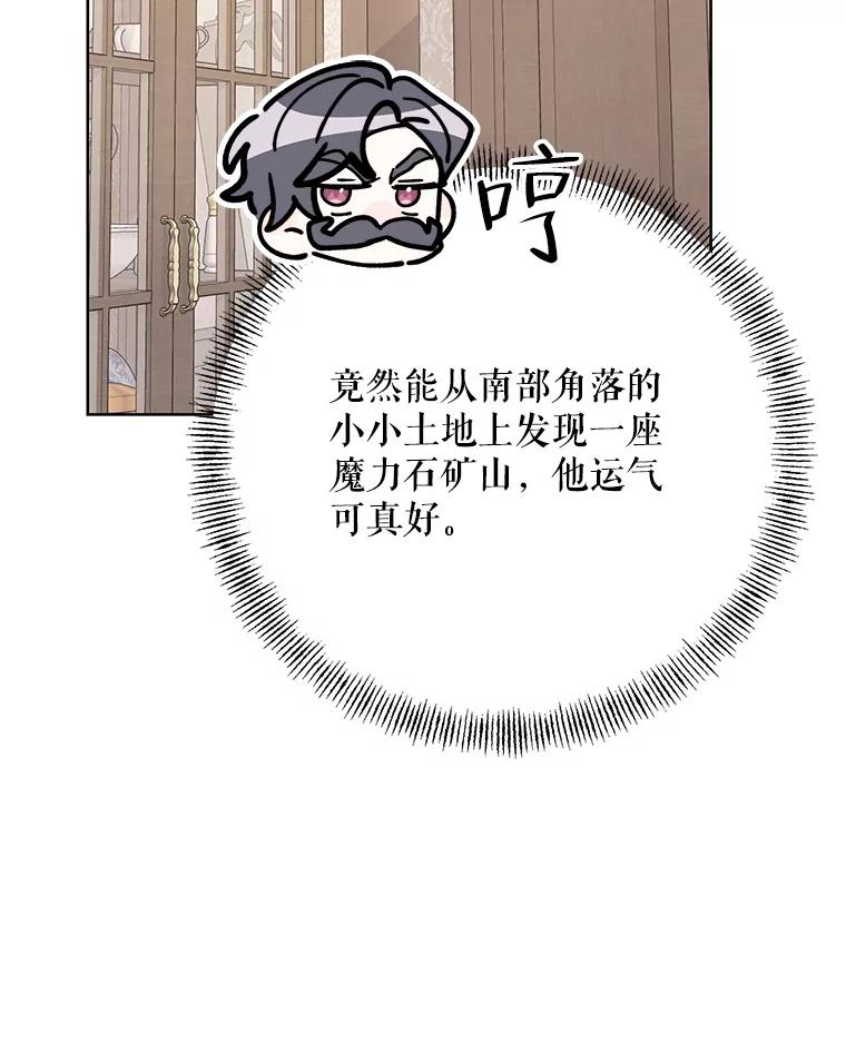 《第二次走向红毯》67.发现矿山 第70页