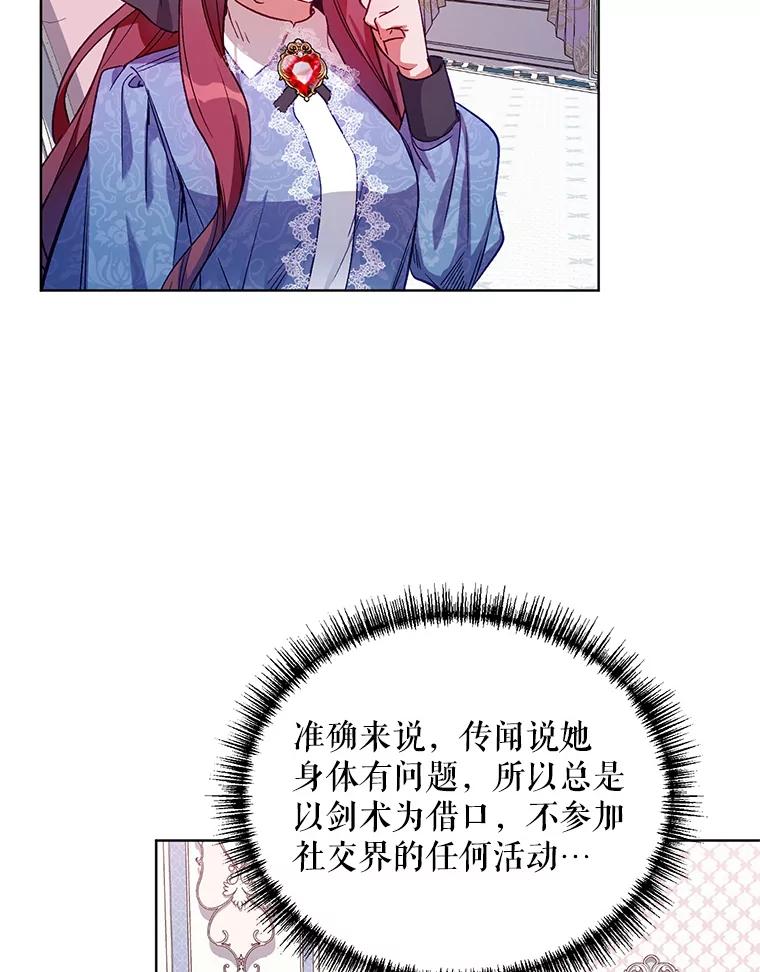 《第二次走向红毯》5.赫文伯爵（2） 第47页