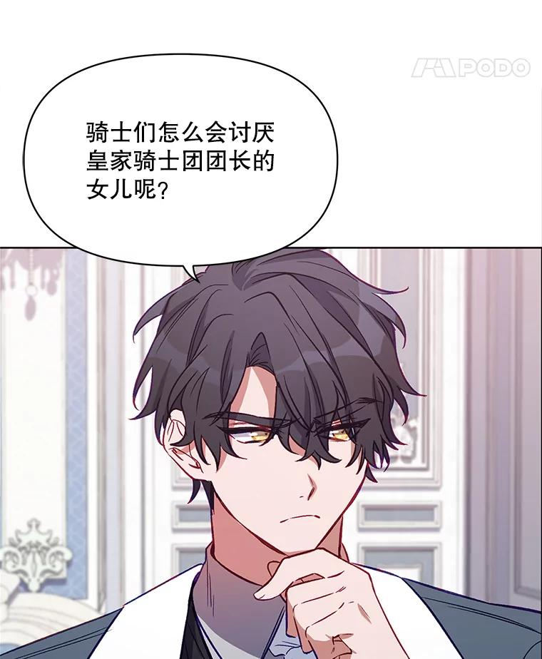 《第二次走向红毯》5.赫文伯爵（2） 第56页