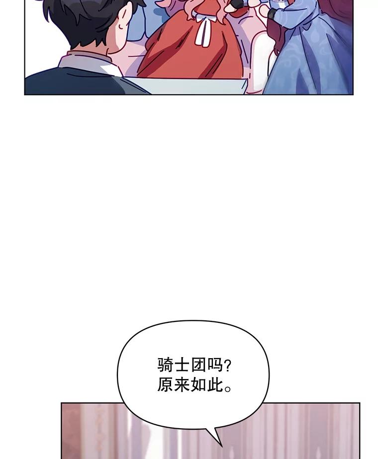 《第二次走向红毯》5.赫文伯爵（2） 第54页
