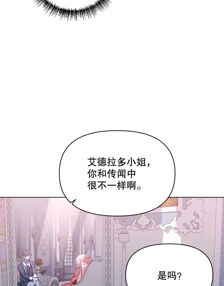 《第二次走向红毯》5.赫文伯爵（2） 第43页