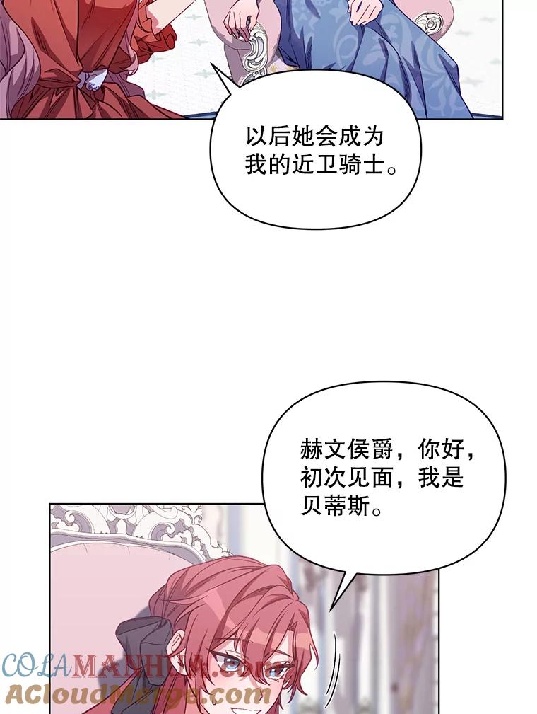 《第二次走向红毯》5.赫文伯爵（2） 第5页