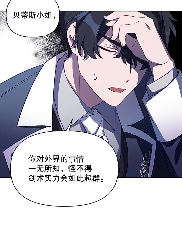 《第二次走向红毯》5.赫文伯爵（2） 第88页