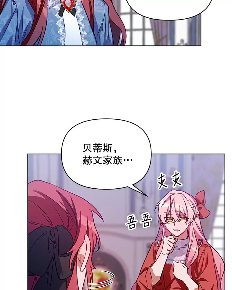 《第二次走向红毯》5.赫文伯爵（2） 第80页
