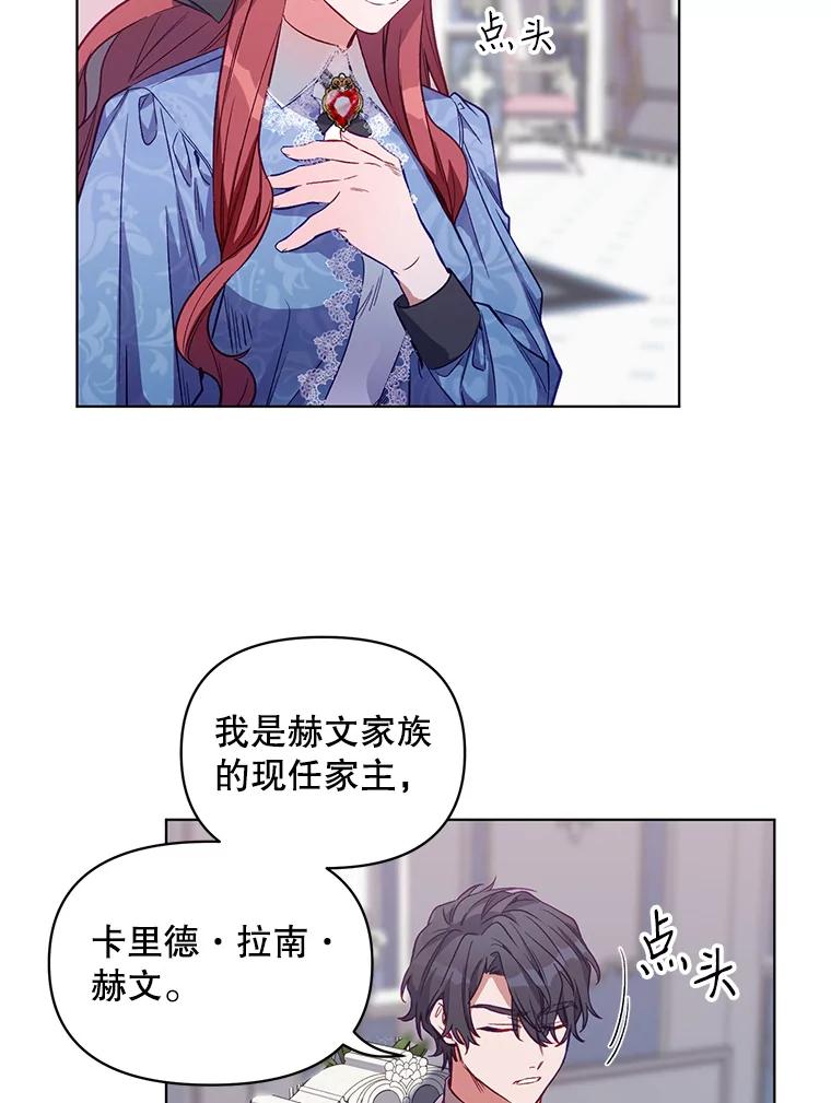 《第二次走向红毯》5.赫文伯爵（2） 第6页