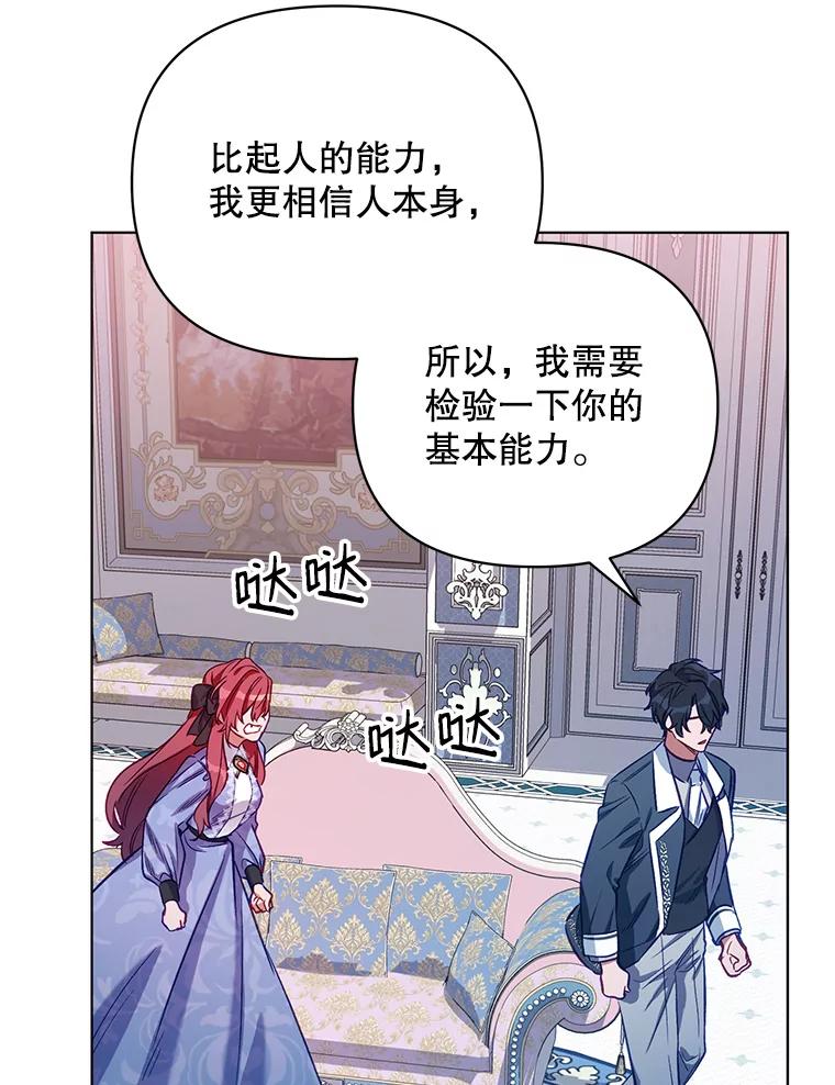 《第二次走向红毯》5.赫文伯爵（2） 第94页