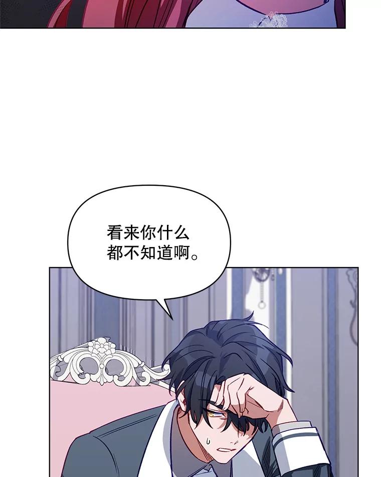 《第二次走向红毯》5.赫文伯爵（2） 第84页