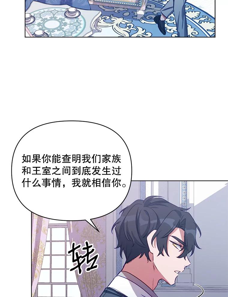 《第二次走向红毯》5.赫文伯爵（2） 第95页