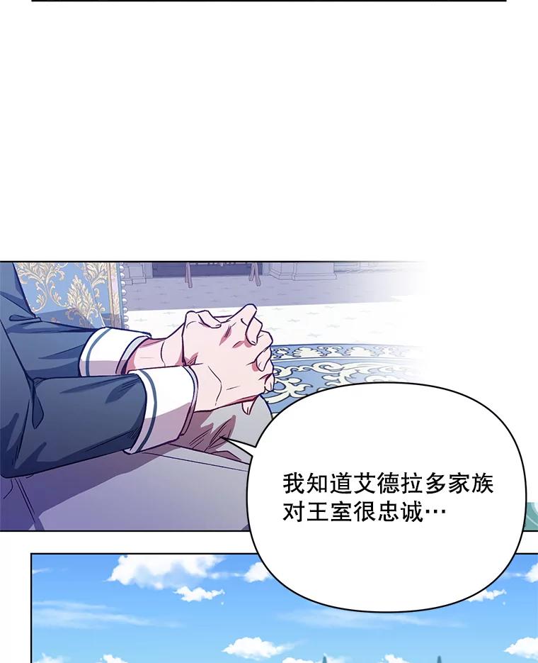 《第二次走向红毯》5.赫文伯爵（2） 第74页