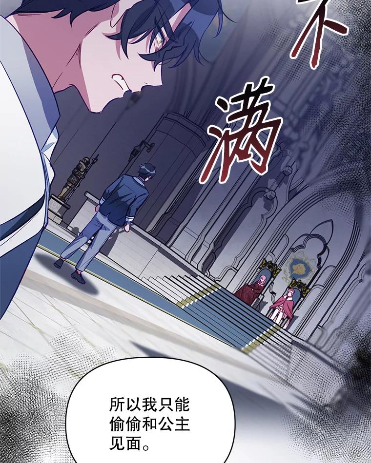《第二次走向红毯》5.赫文伯爵（2） 第82页