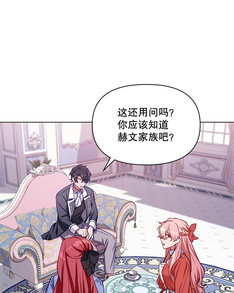 《第二次走向红毯》5.赫文伯爵（2） 第78页