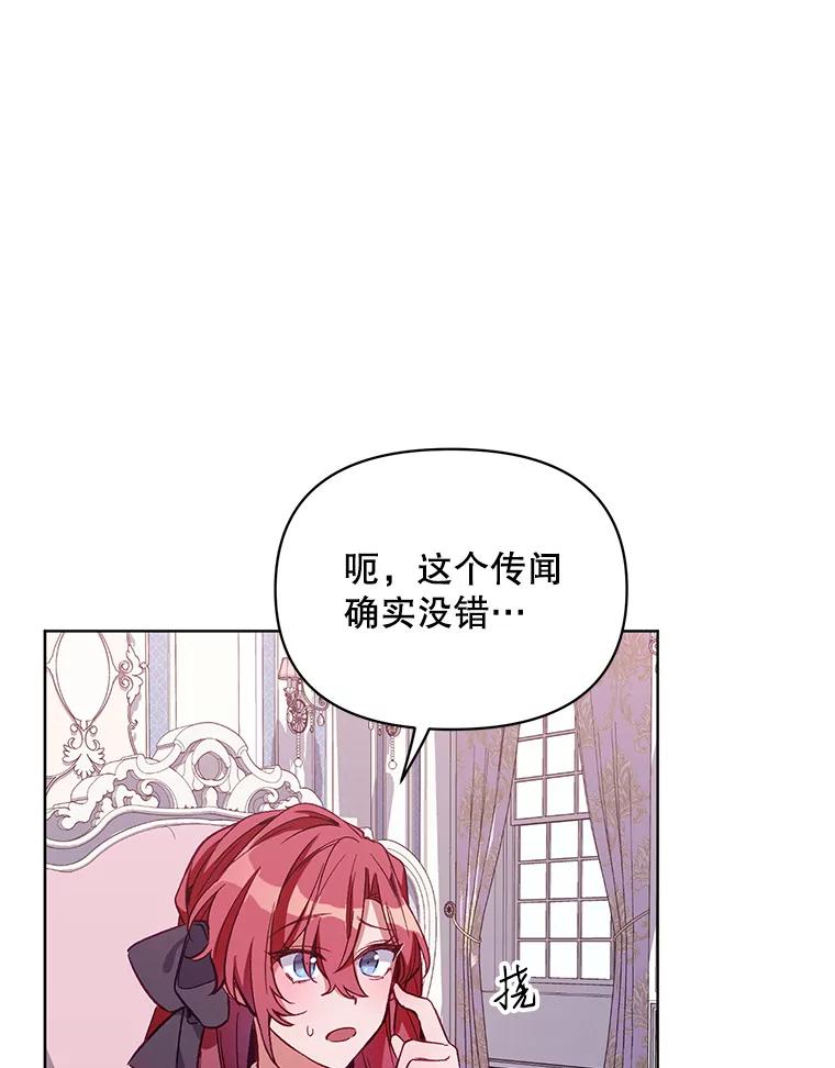 《第二次走向红毯》5.赫文伯爵（2） 第46页