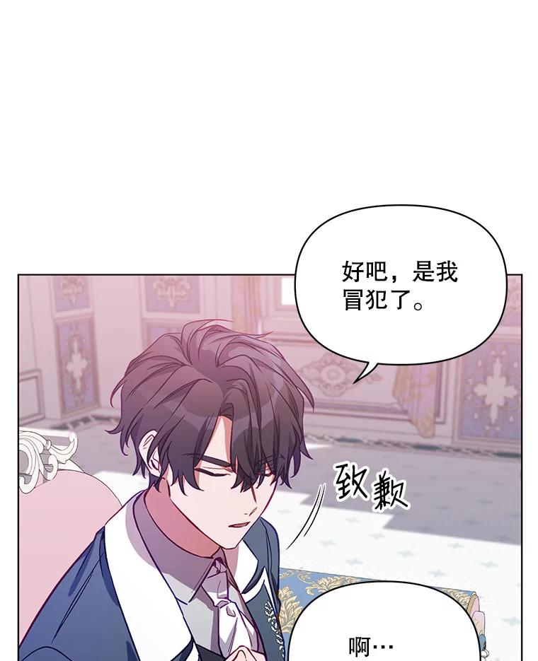 《第二次走向红毯》5.赫文伯爵（2） 第70页