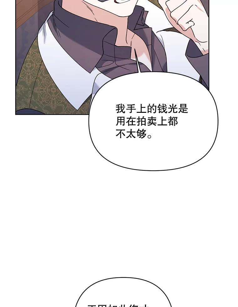 《第二次走向红毯》68.拍卖 第80页