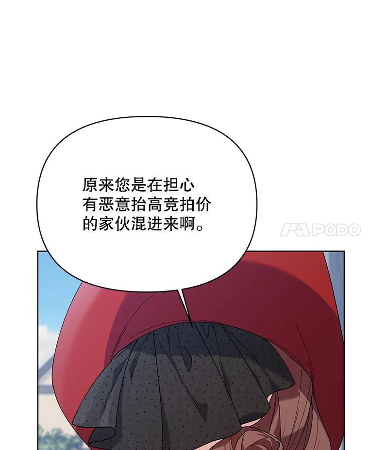 《第二次走向红毯》68.拍卖 第28页