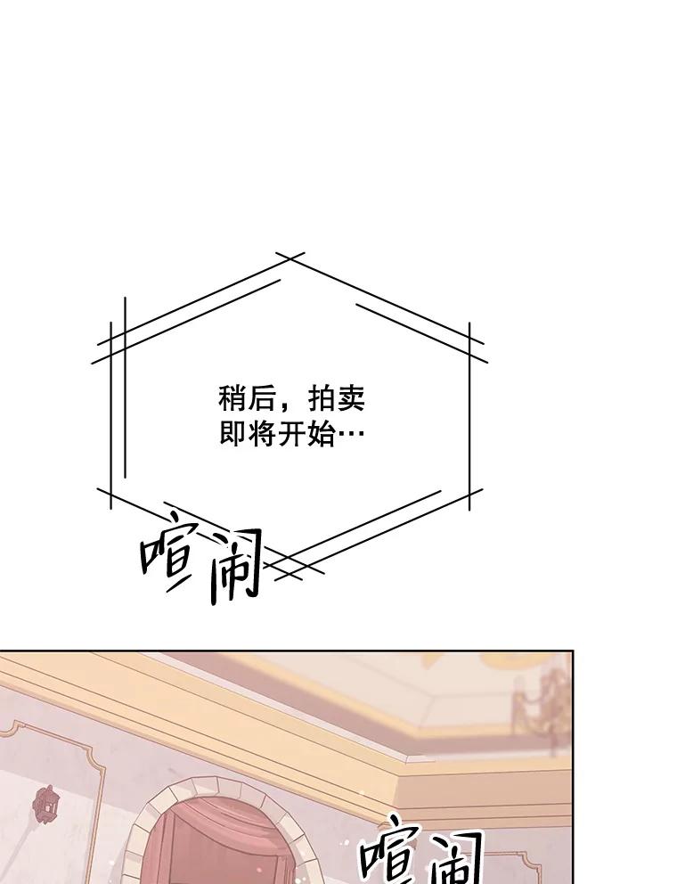 《第二次走向红毯》68.拍卖 第110页