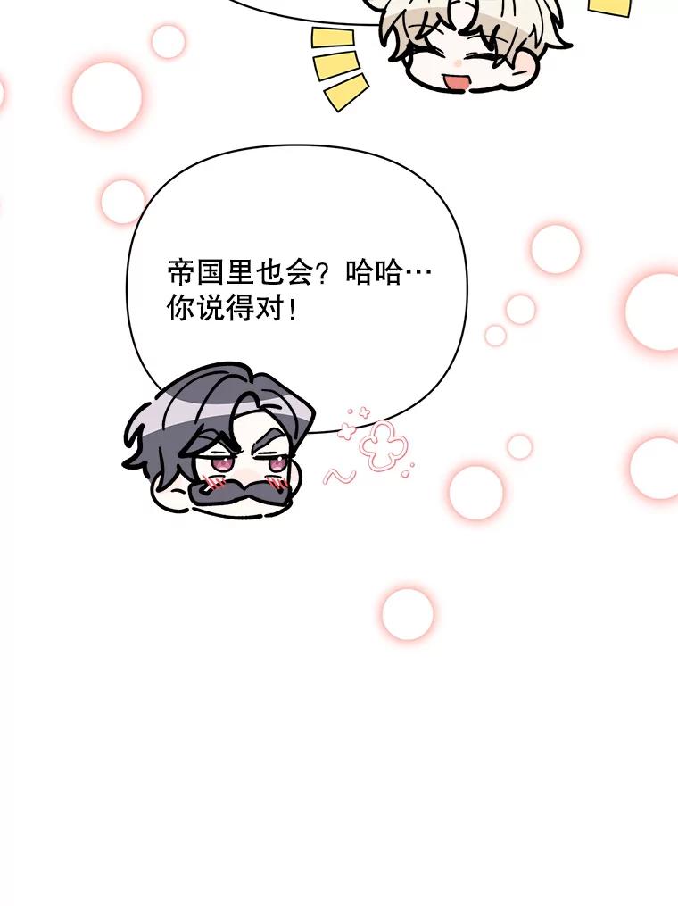 《第二次走向红毯》68.拍卖 第92页