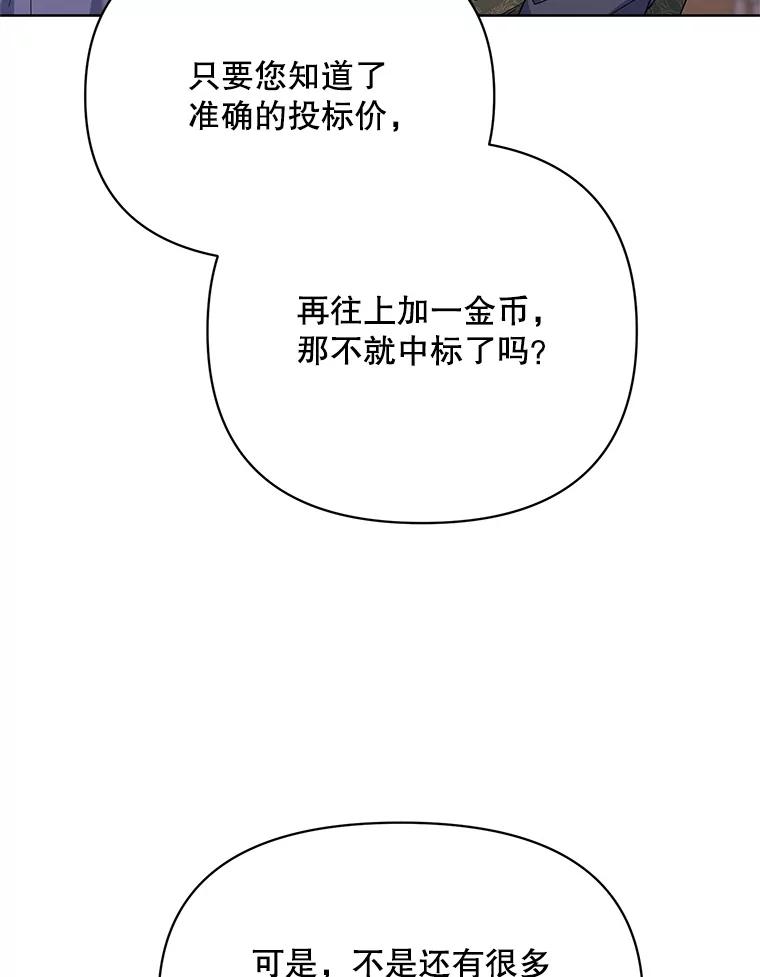 《第二次走向红毯》68.拍卖 第82页