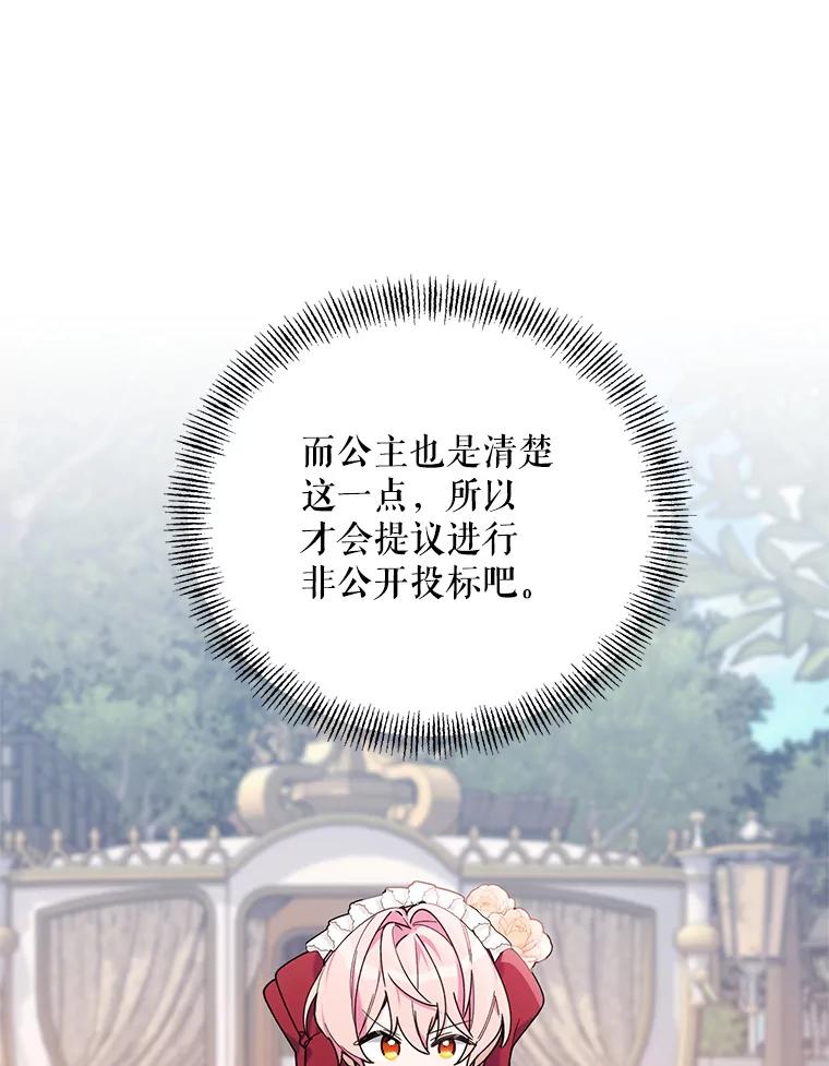 《第二次走向红毯》68.拍卖 第43页