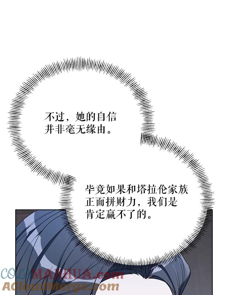 《第二次走向红毯》68.拍卖 第41页
