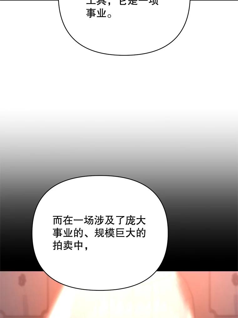 《第二次走向红毯》68.拍卖 第24页
