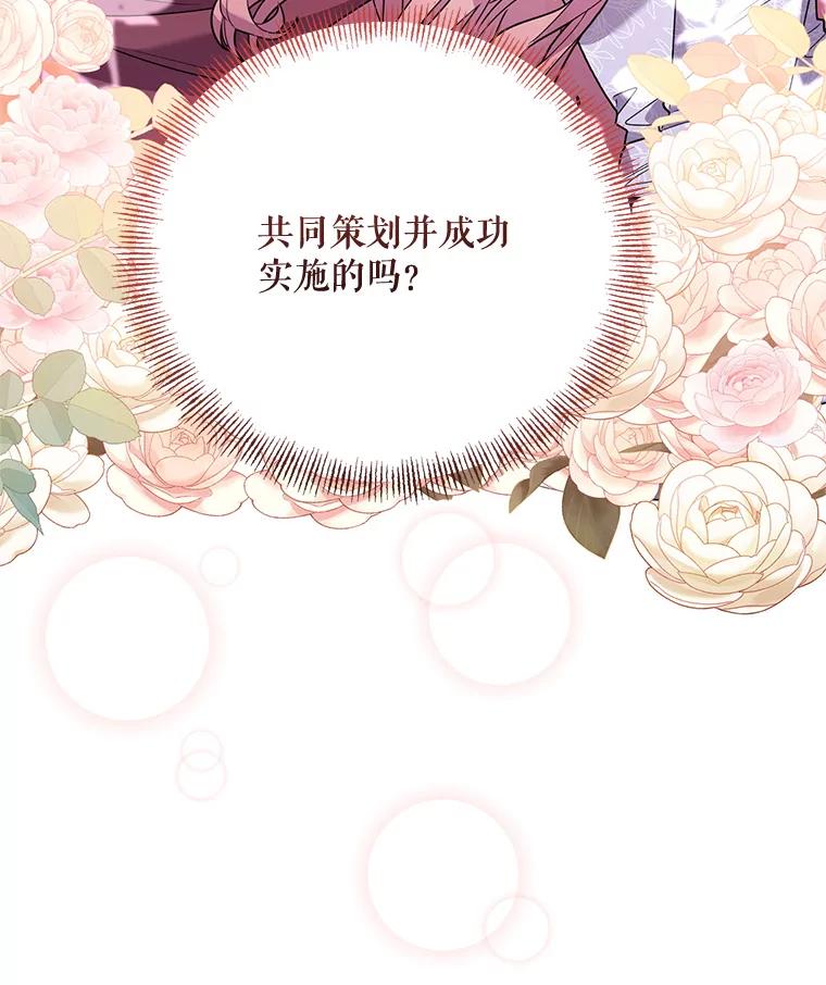 《第二次走向红毯》69.得到惩罚 第110页