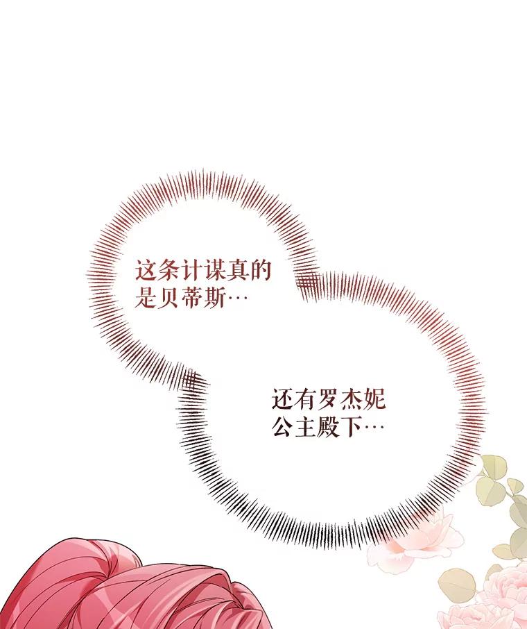 《第二次走向红毯》69.得到惩罚 第108页