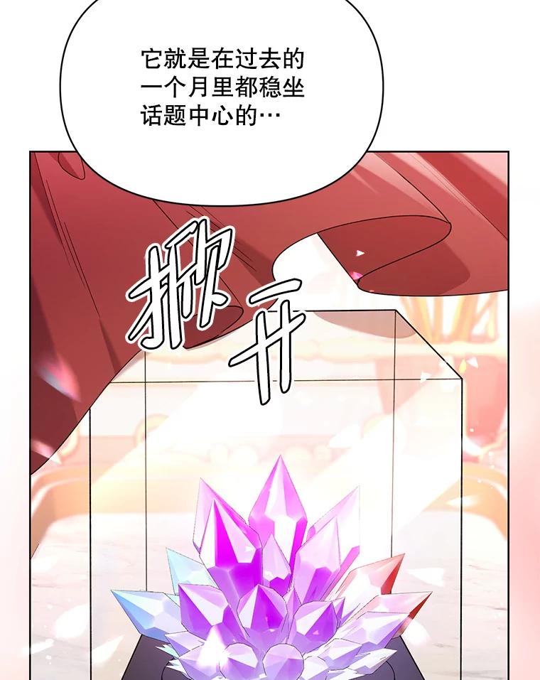 《第二次走向红毯》69.得到惩罚 第8页