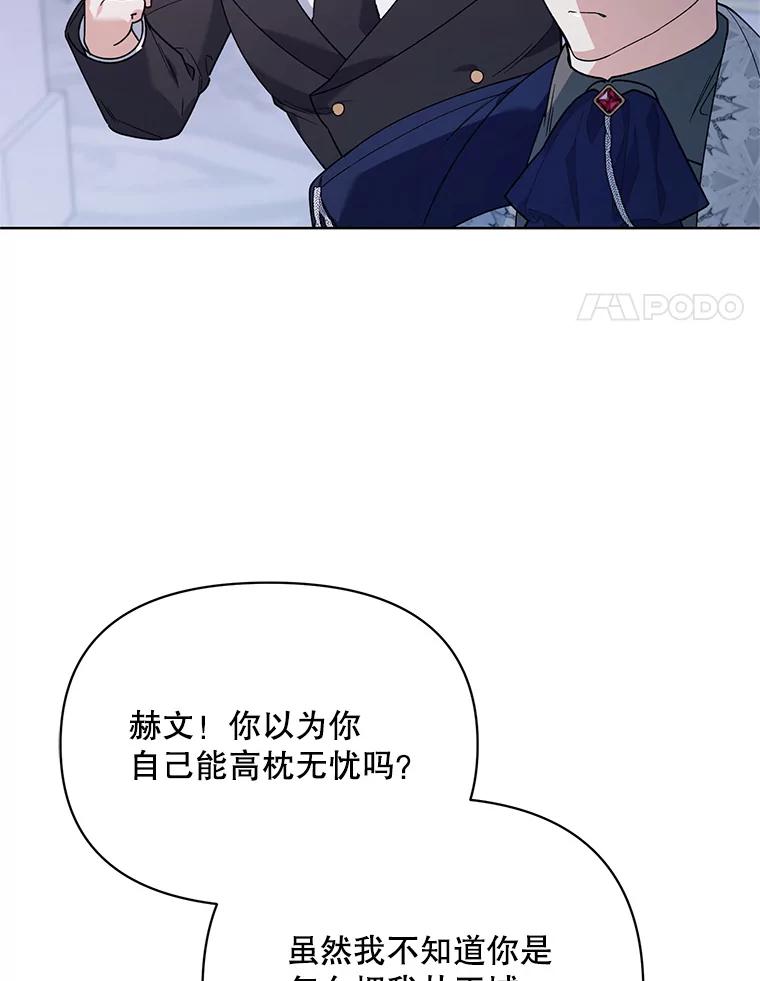 《第二次走向红毯》70.伯纳特之死 第28页