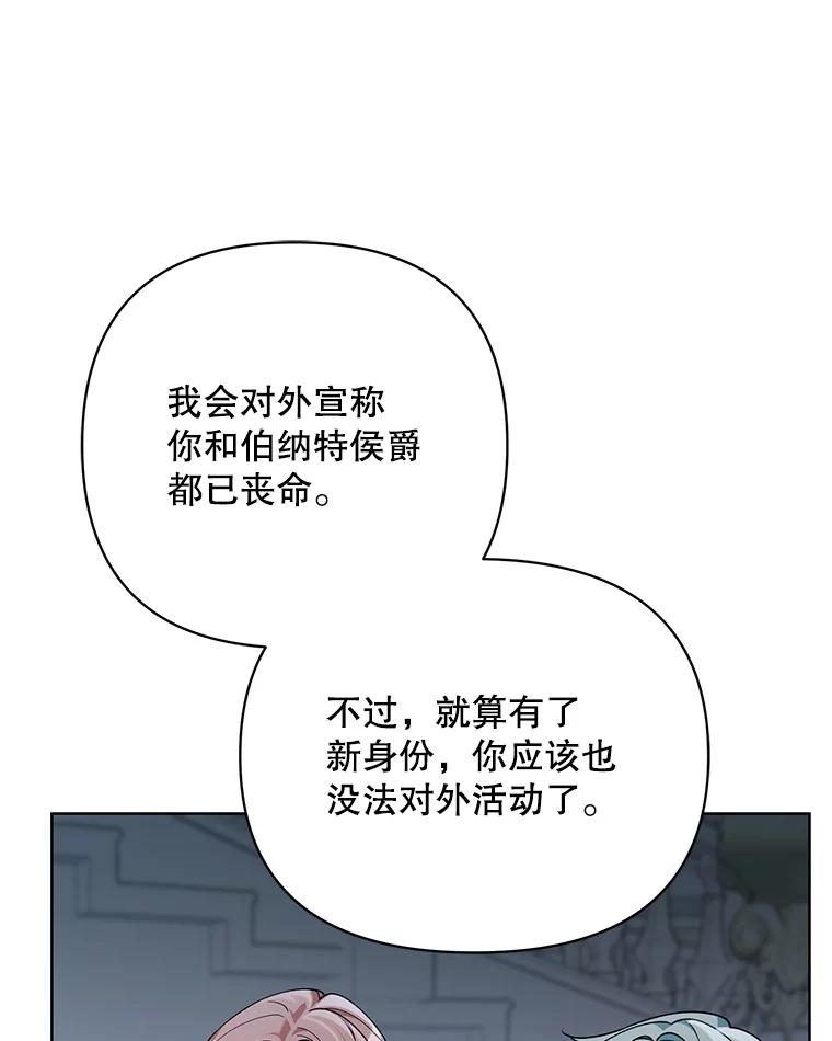 《第二次走向红毯》70.伯纳特之死 第74页
