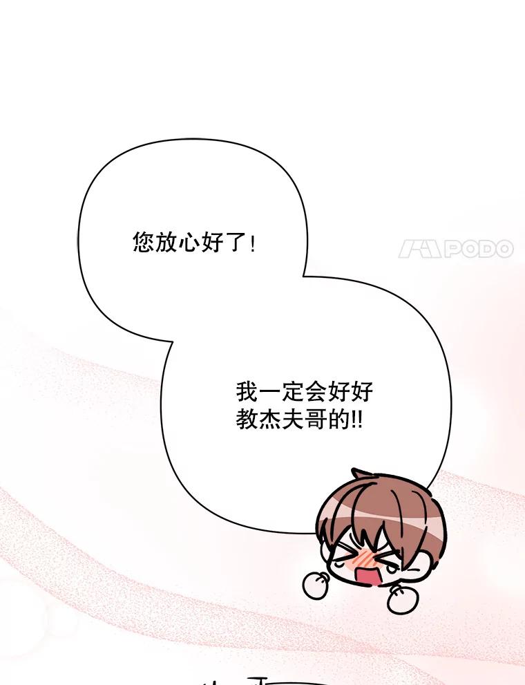 《第二次走向红毯》70.伯纳特之死 第82页