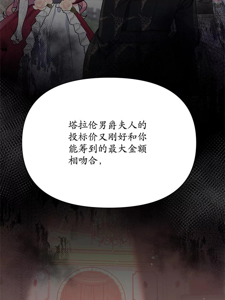 《第二次走向红毯》70.伯纳特之死 第44页